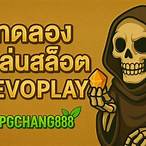เกมเดโม่